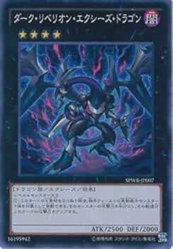 遊戯王ダークリベリオンエクシーズドラゴン 61oh4L0bt5L._UF350,350_QL50_.jpg